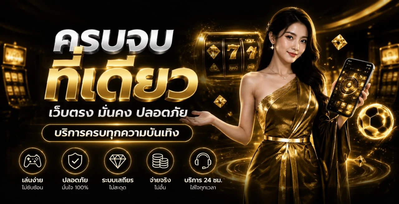 บริการเกมกีฬาและการใช้งาน TOPS8 ผ่านมือถือ